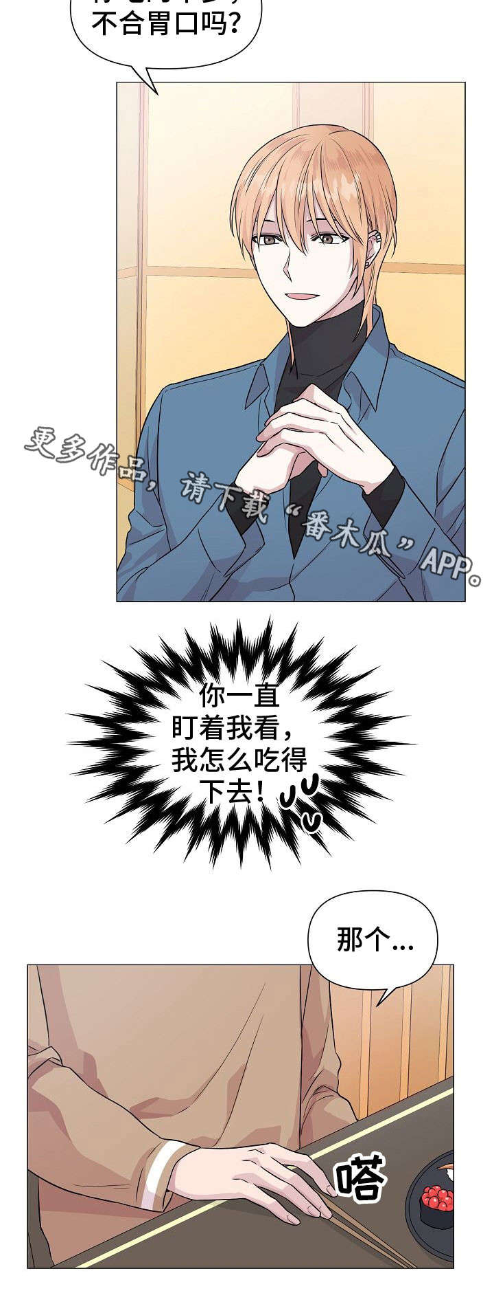 深海低语漫画,第9章：逃避5图