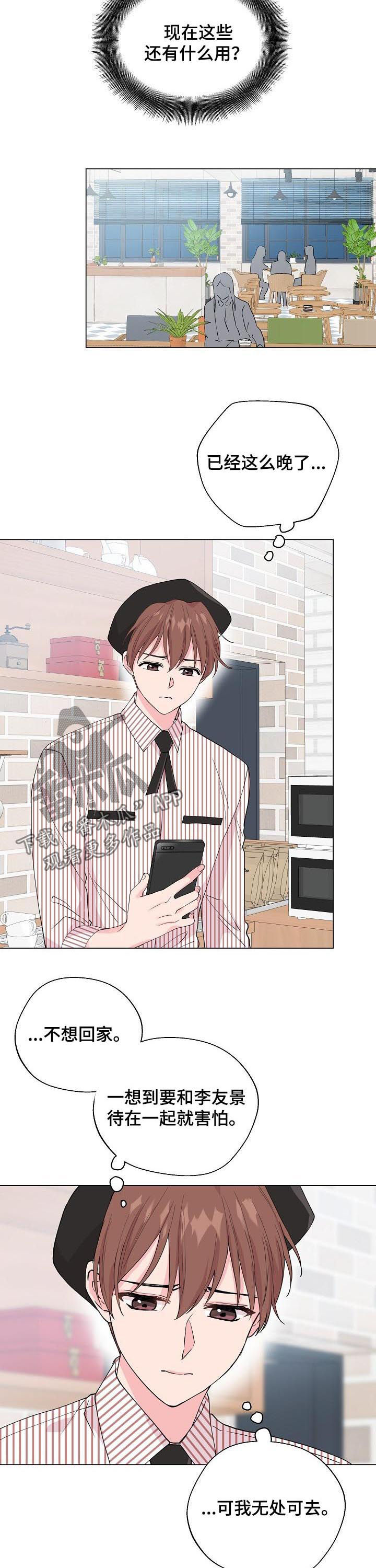 深海低语漫画,第84章：【第二季】吻4图