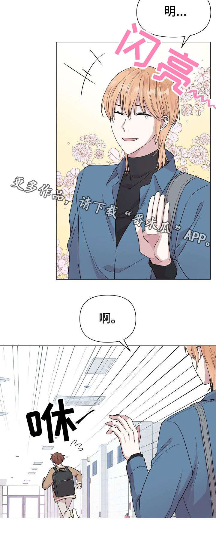 深海低语漫画,第9章：逃避1图