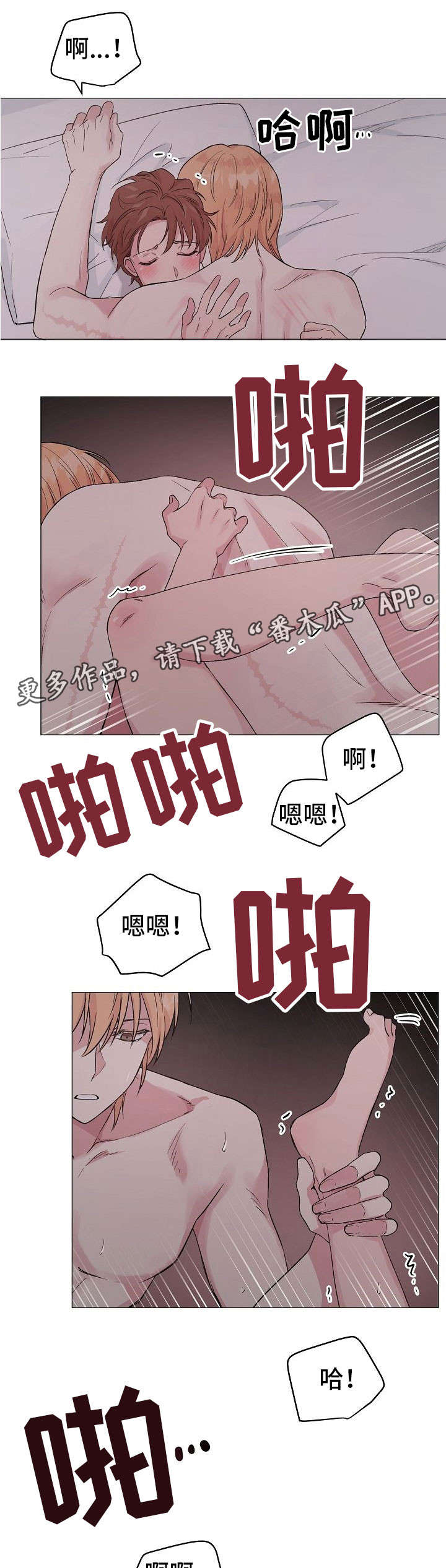 深海低语漫画,第22章：找麻烦2图