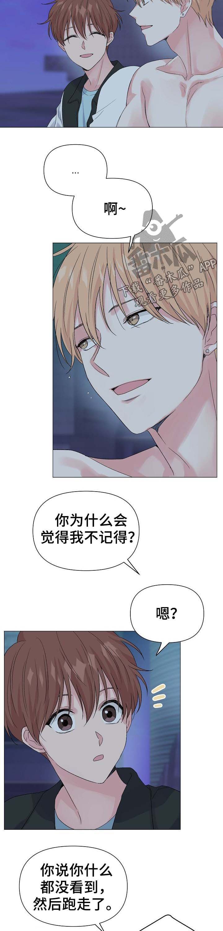 深海低语漫画,第48章：【第二季】回忆3图