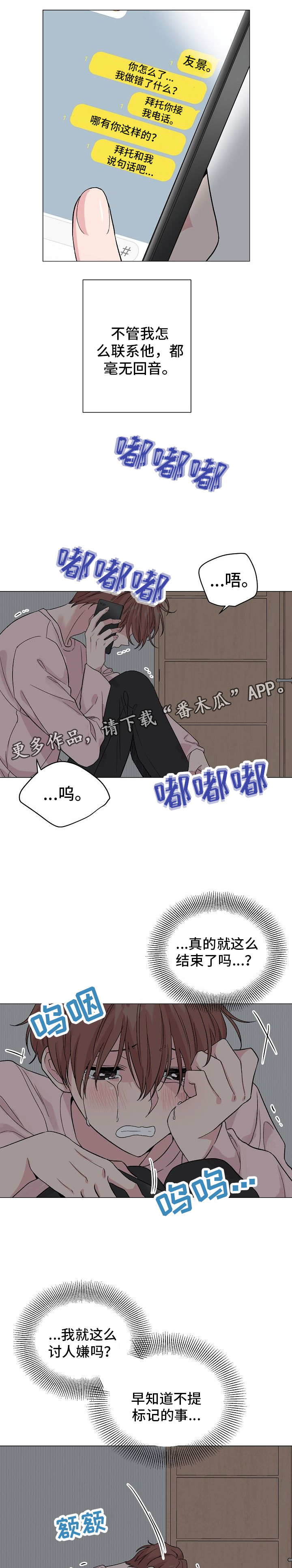 深海低语漫画,第42章：天经地义5图