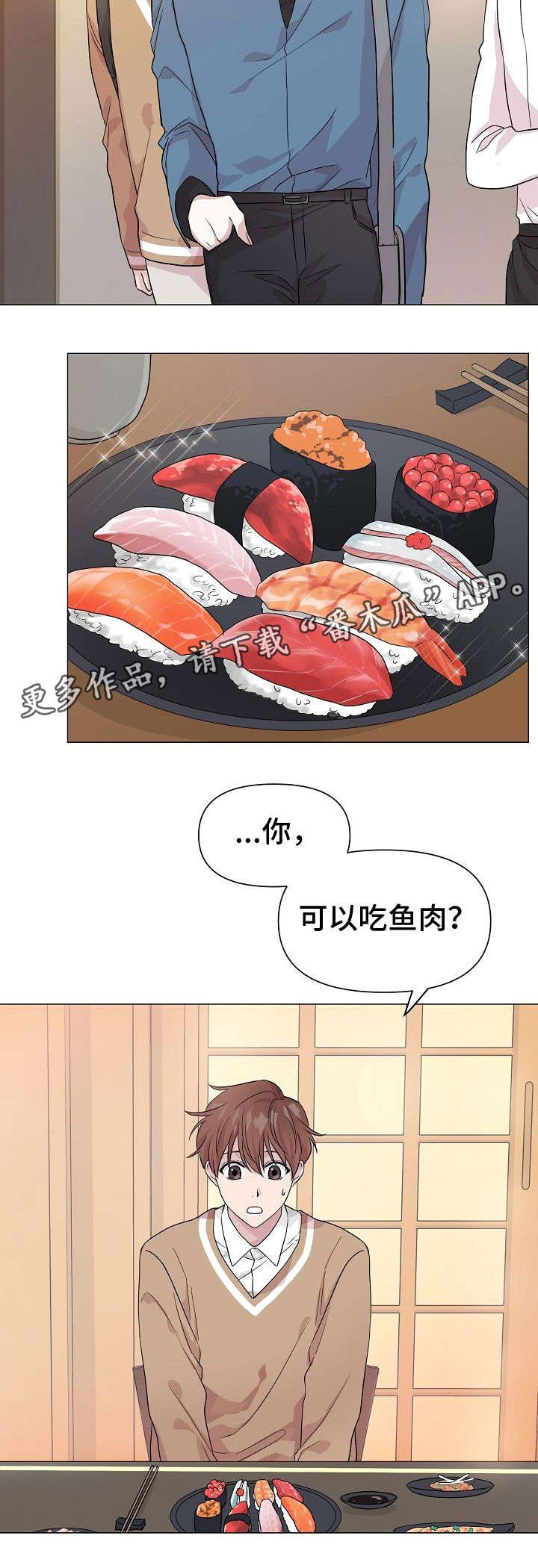 深海低语漫画,第9章：逃避2图