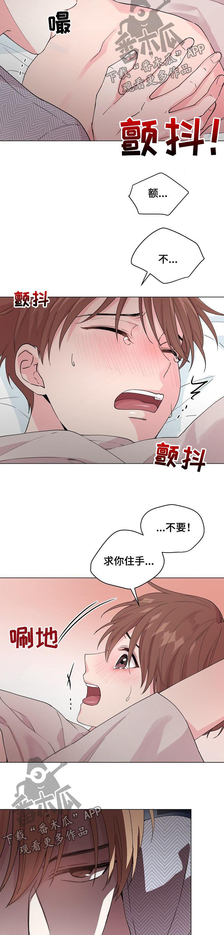深海低语漫画,第83章：【第二季】只会让你哭3图