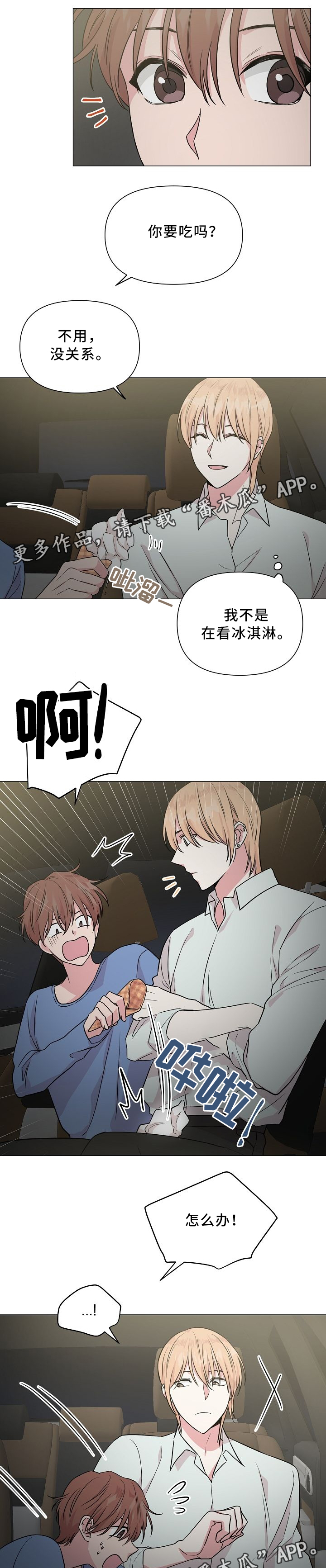深海低语漫画,第39章：和我标记吧2图