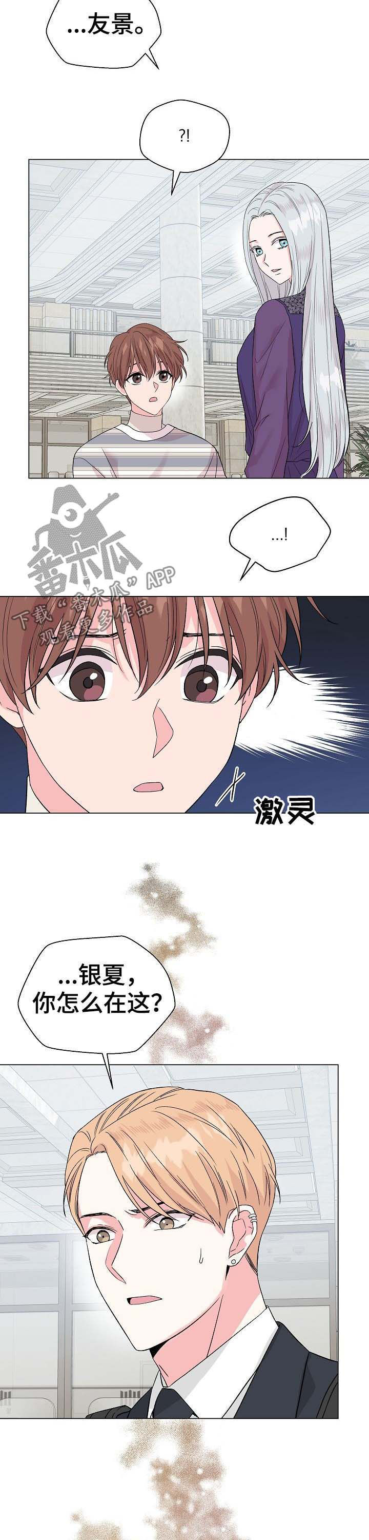 深海低语漫画,第59章：【第二季】前任4图