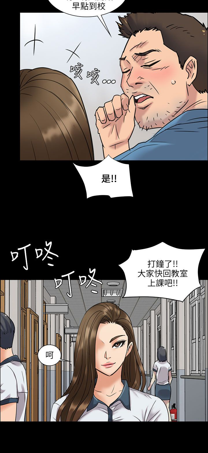 隐忍漫画,第11章：交往50天5图