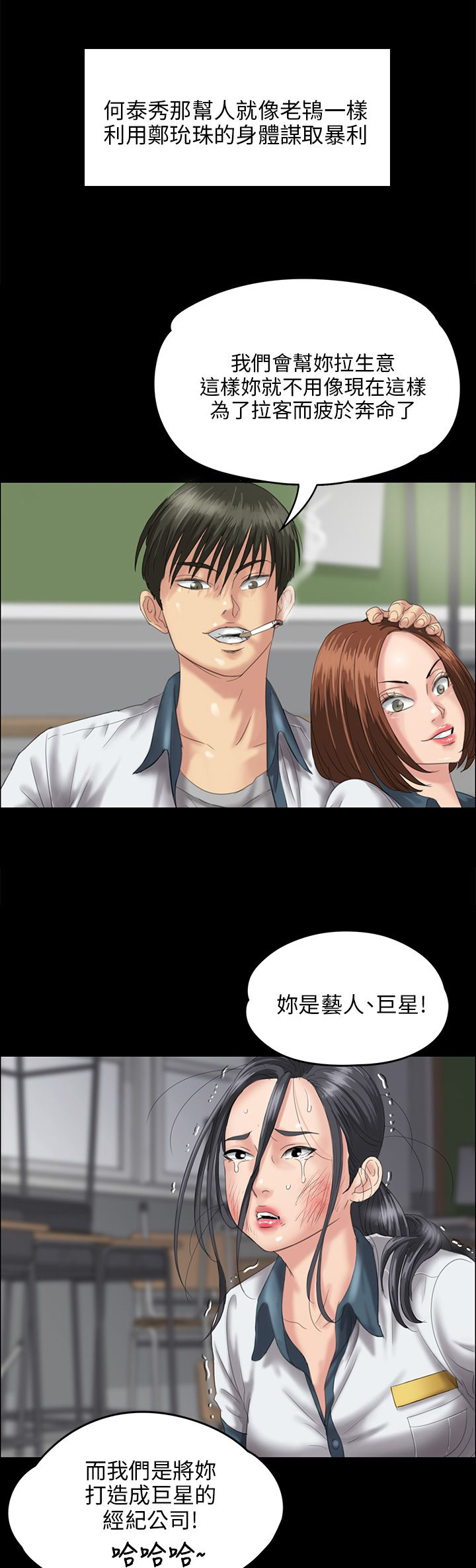 隐忍漫画,第51章：同样的命运3图