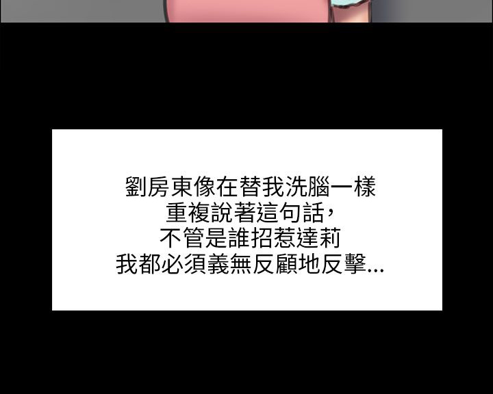 隐忍漫画,第46章：骑士5图