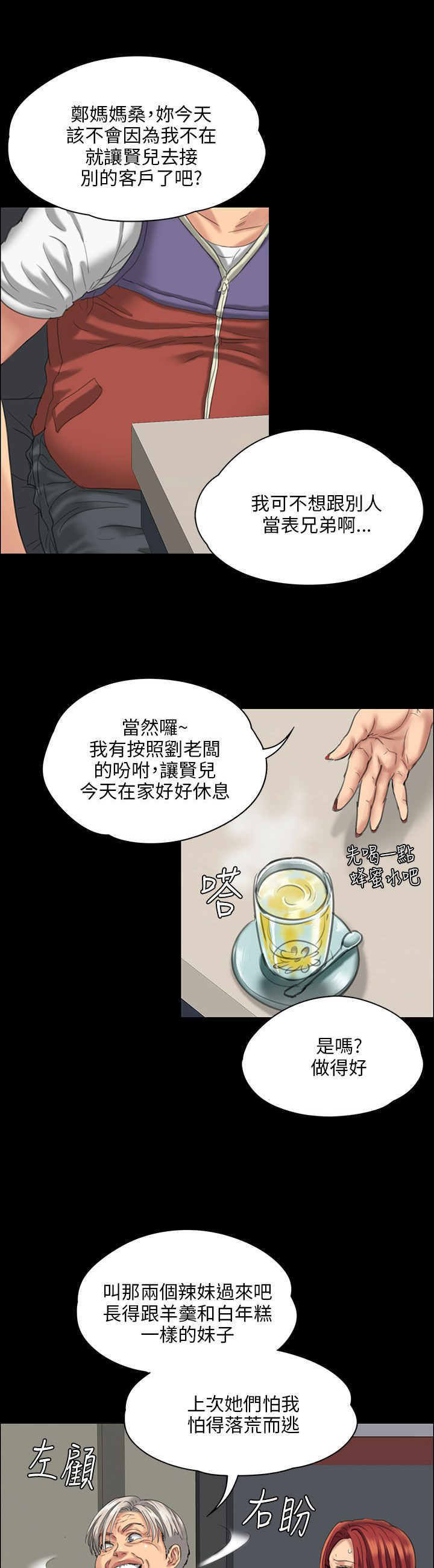 隐忍漫画,第44章：打倒刘老板3图