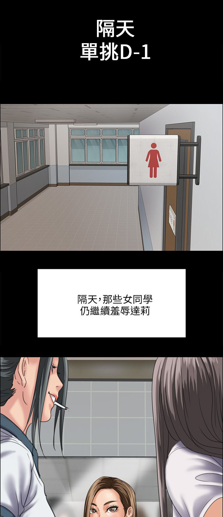 隐忍漫画,第62章：羞辱1图