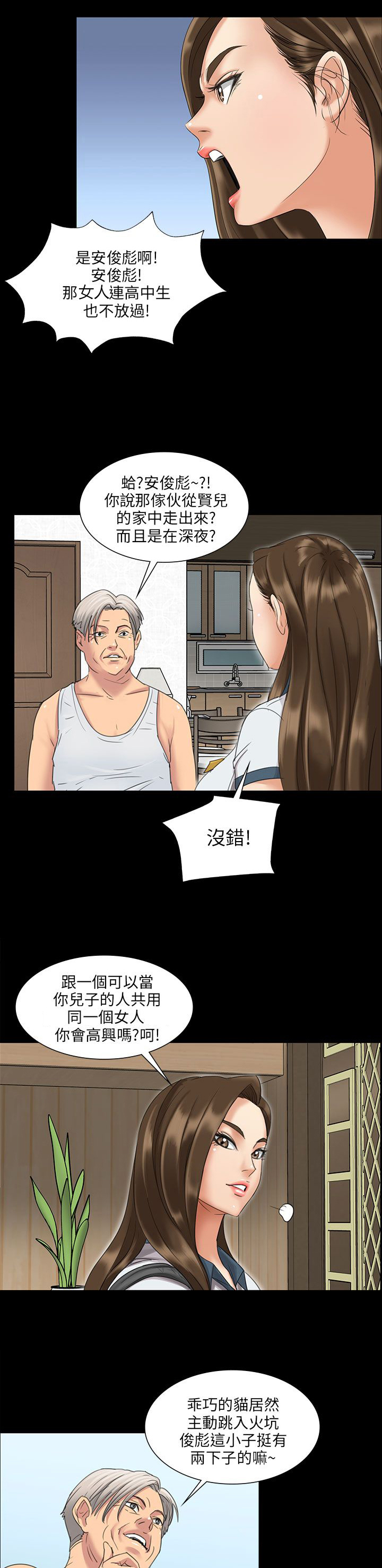 隐忍漫画,第14章：忍耐2图
