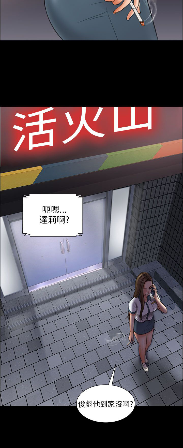 隐忍漫画,第21章：保密3图