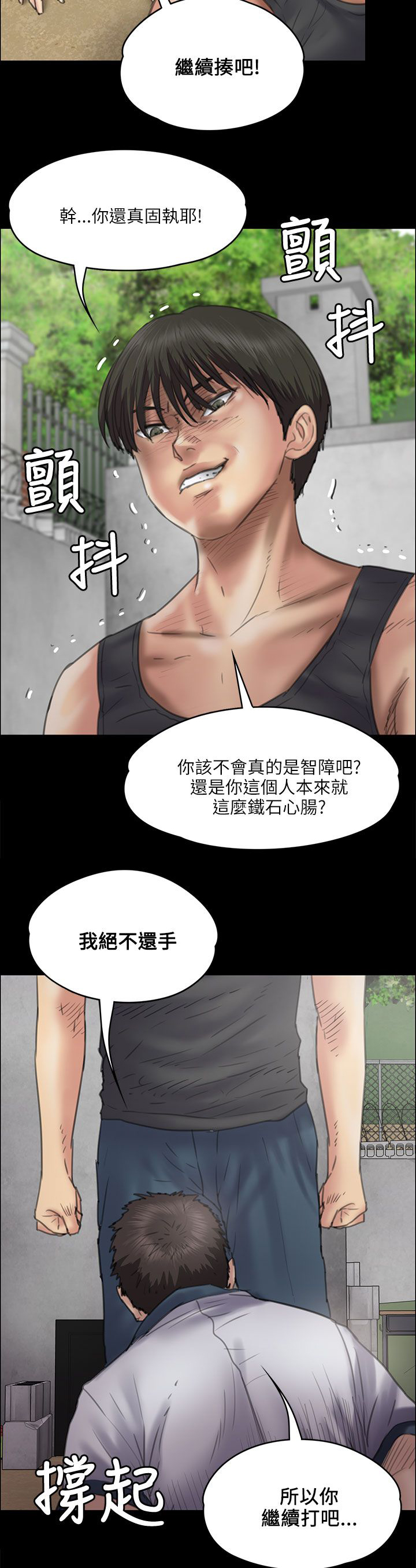 隐忍漫画,第72章：逼你动手1图