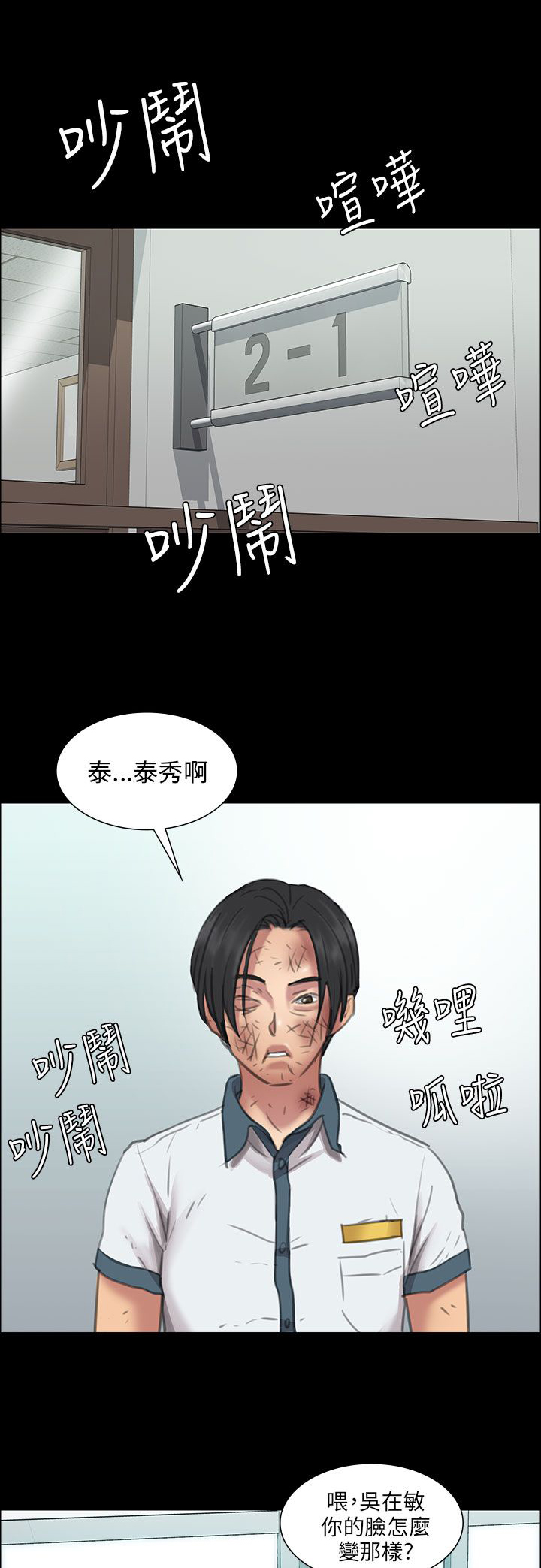 隐忍漫画,第24章：只有我才可以1图