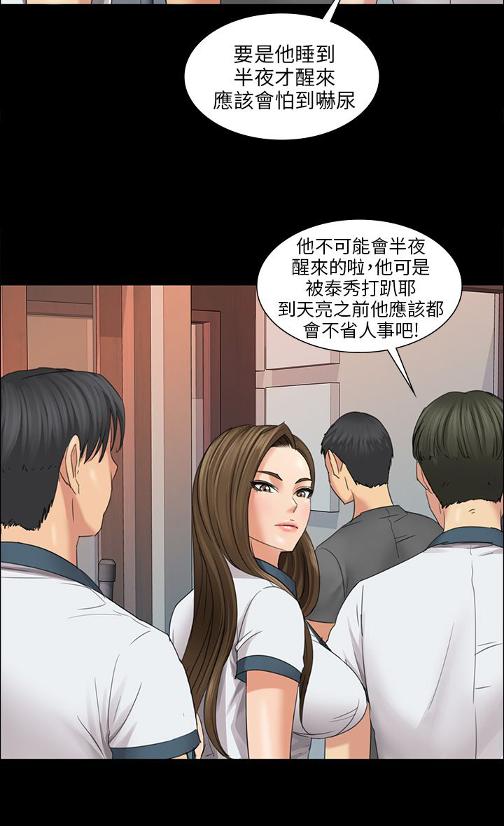 隐忍漫画,第16章：立场3图