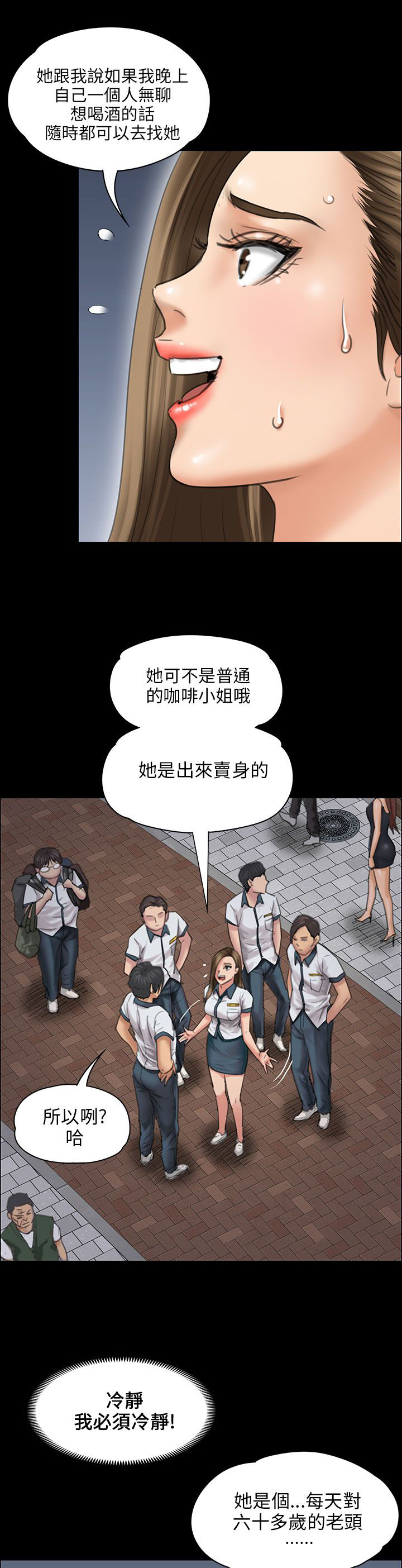 隐忍漫画,第36章：嫁祸5图