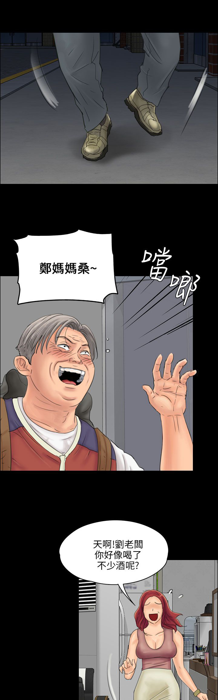 隐忍漫画,第44章：打倒刘老板5图