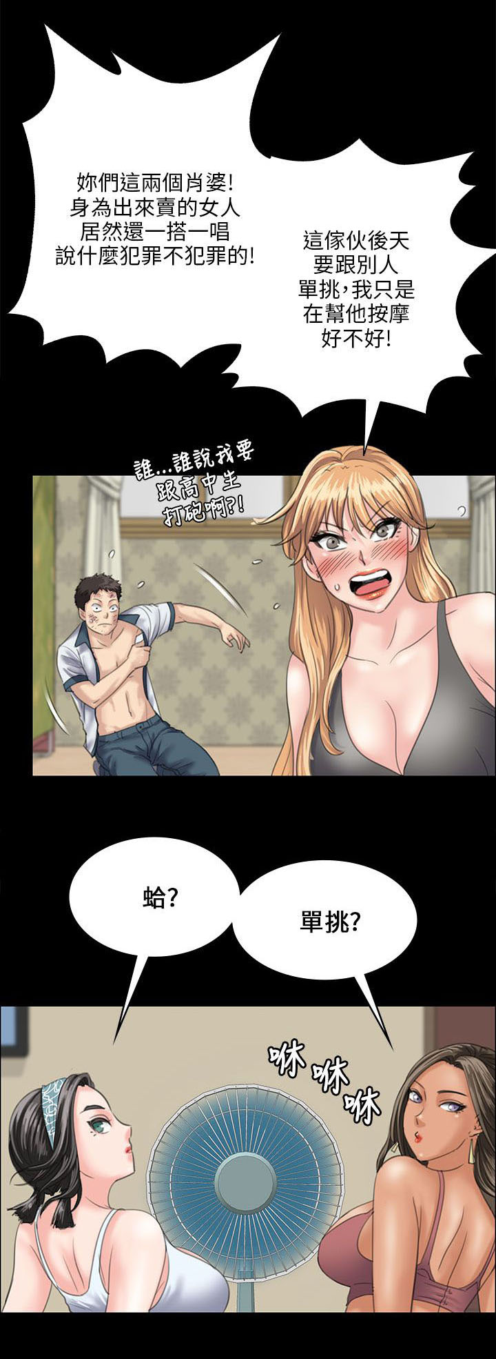 隐忍漫画,第58章：巷子里的相遇1图