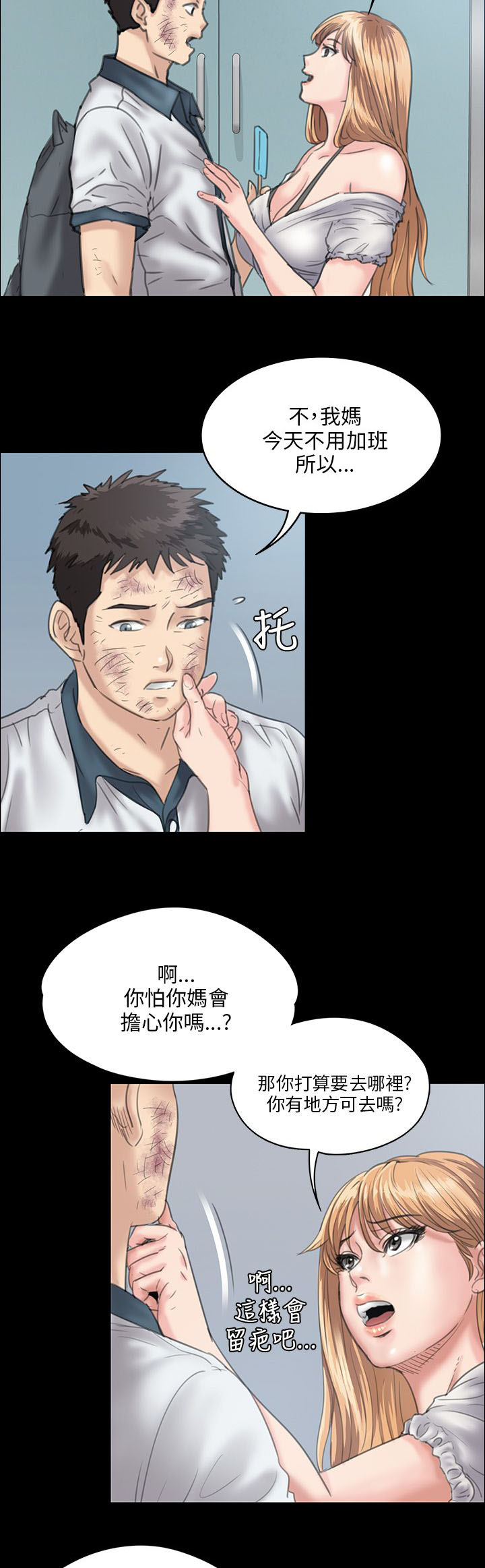 隐忍漫画,第56章：松一下2图