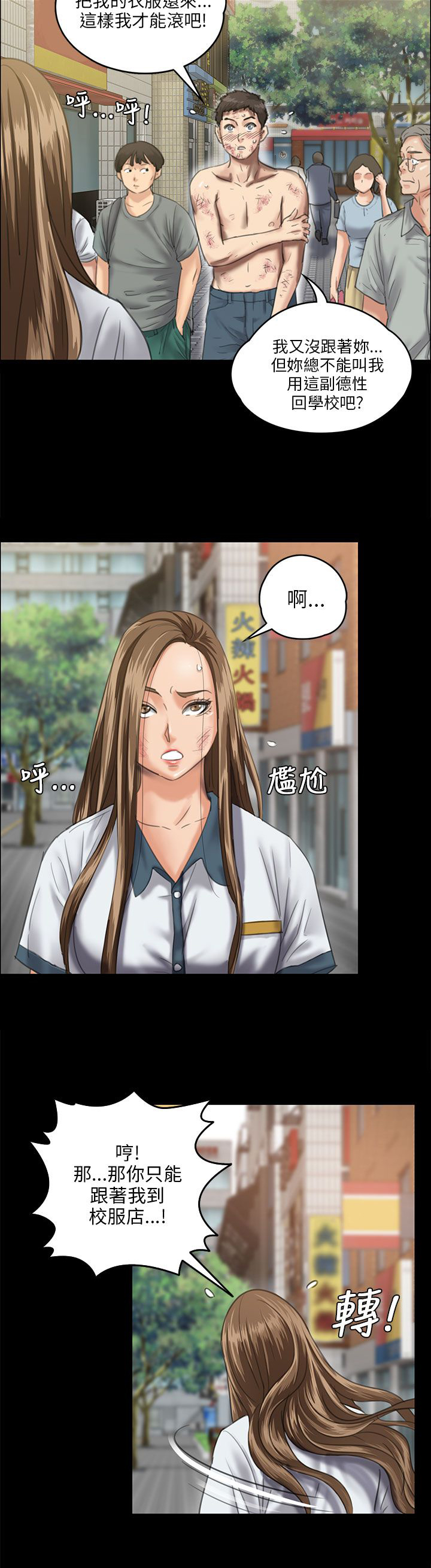 隐忍漫画,第53章：衣服3图