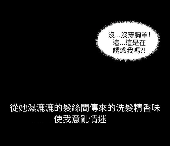 隐忍漫画,第10章：晚上十点2图