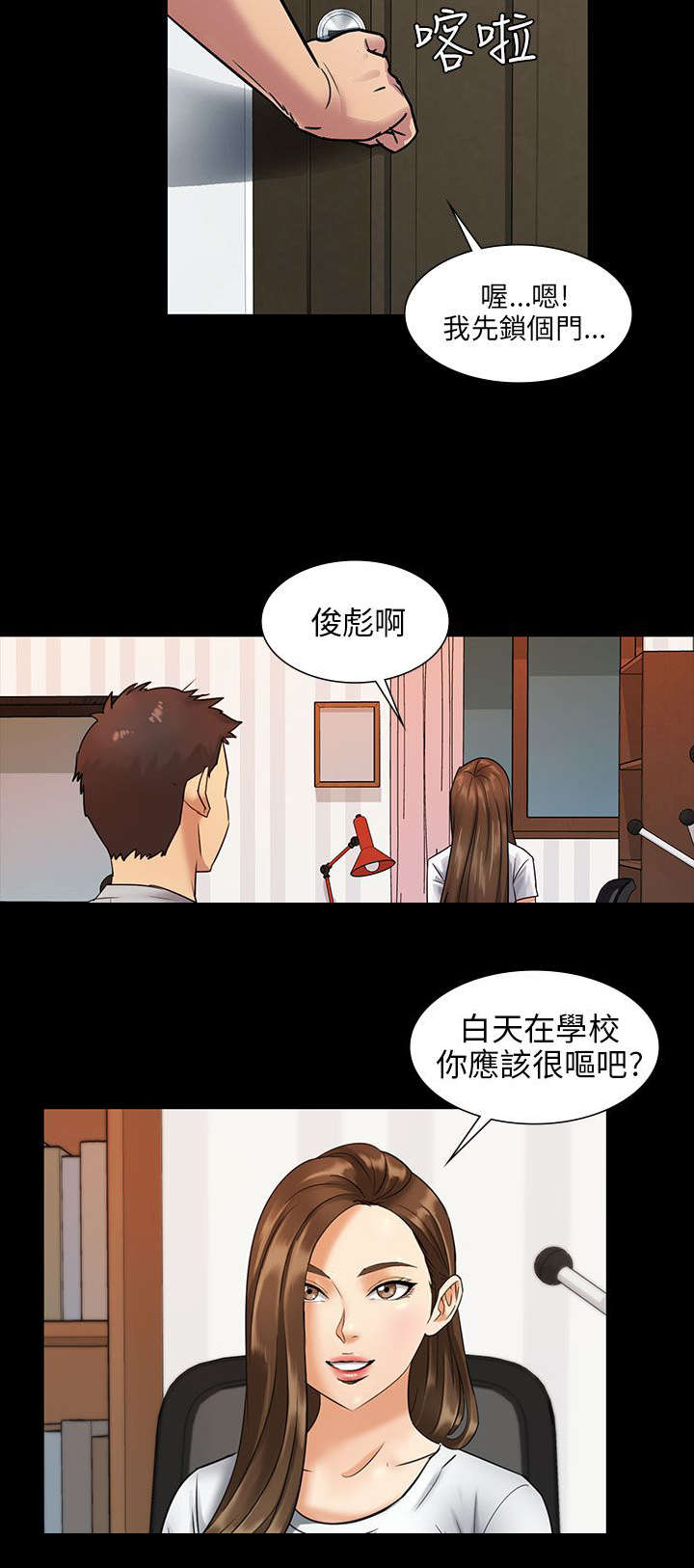 隐忍漫画,第3章：礼物2图