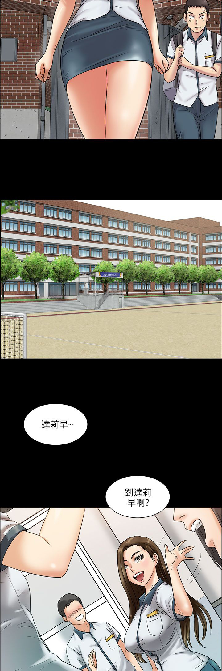 隐忍漫画,第11章：交往50天2图