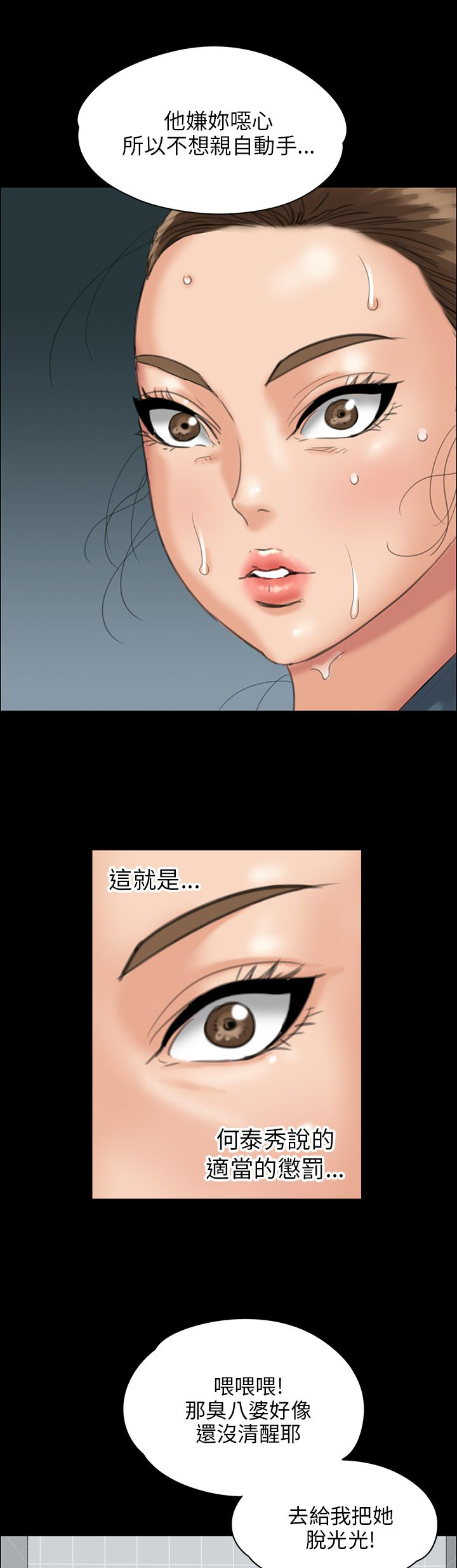 隐忍漫画,第50章：血迹1图