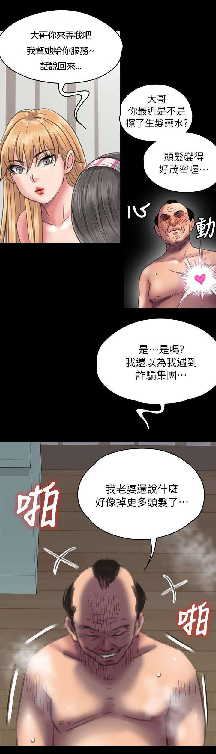 隐忍漫画,第95章：陷阱1图