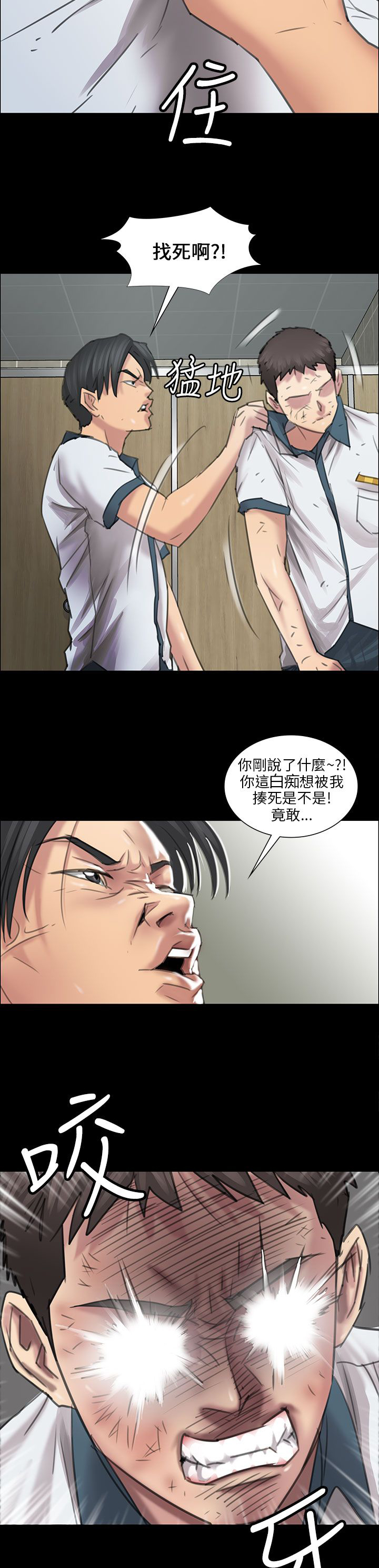 隐忍漫画,第19章：反击3图
