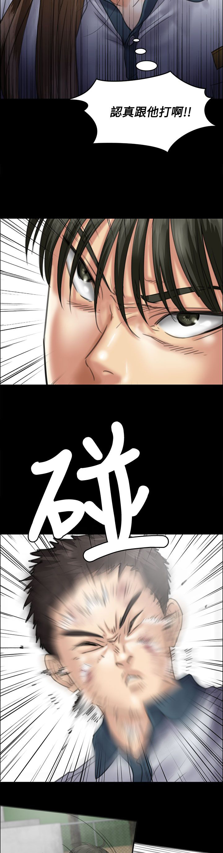隐忍漫画,第72章：逼你动手2图