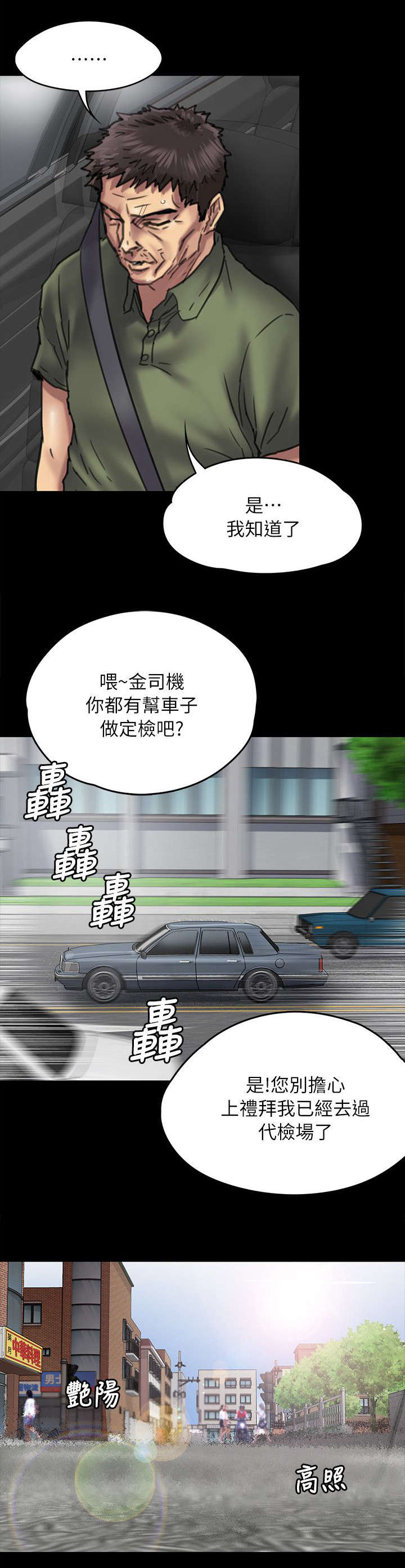 隐忍漫画,第106章：歪心思5图