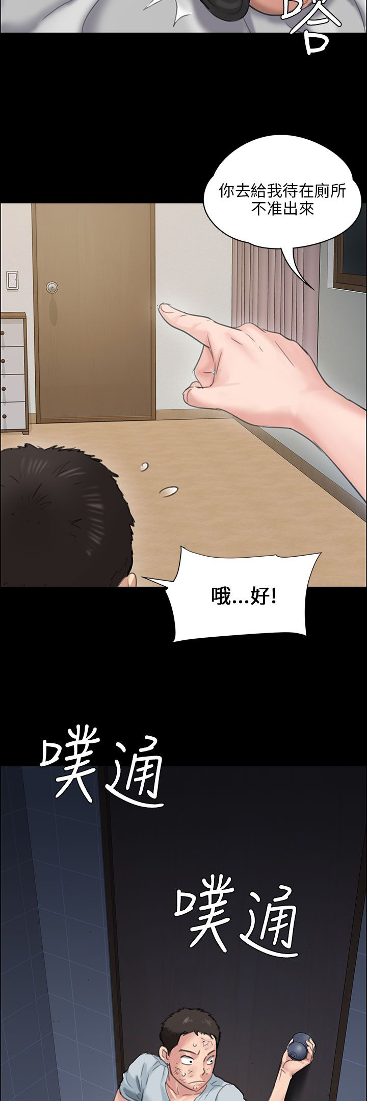隐忍漫画,第37章：请求帮忙4图