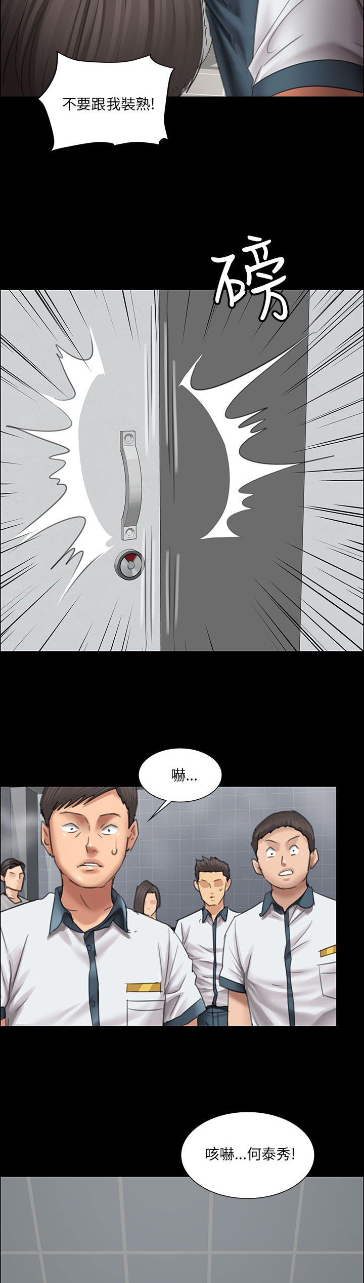 隐忍漫画,第25章：报仇3图