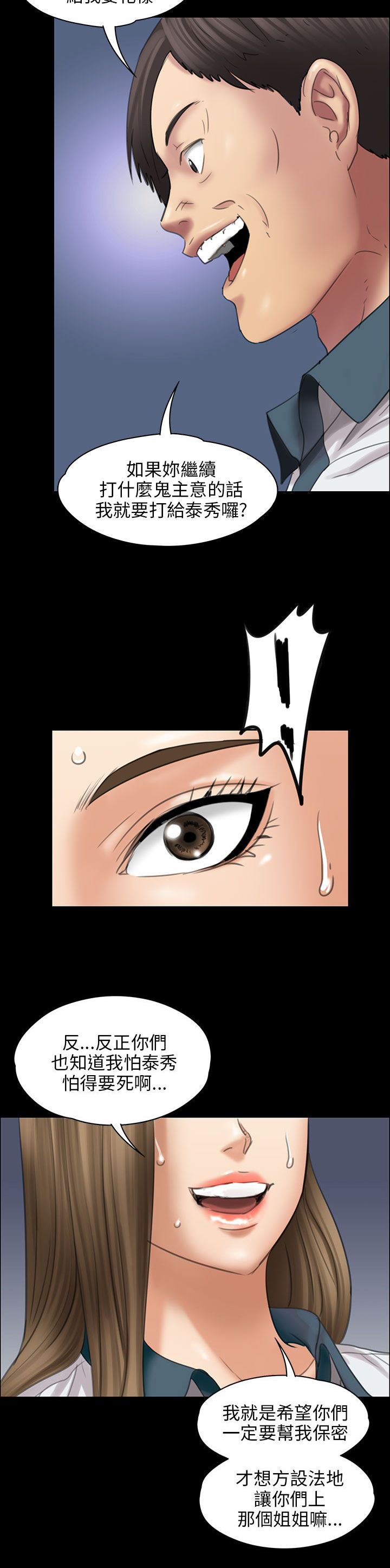 隐忍漫画,第36章：嫁祸2图