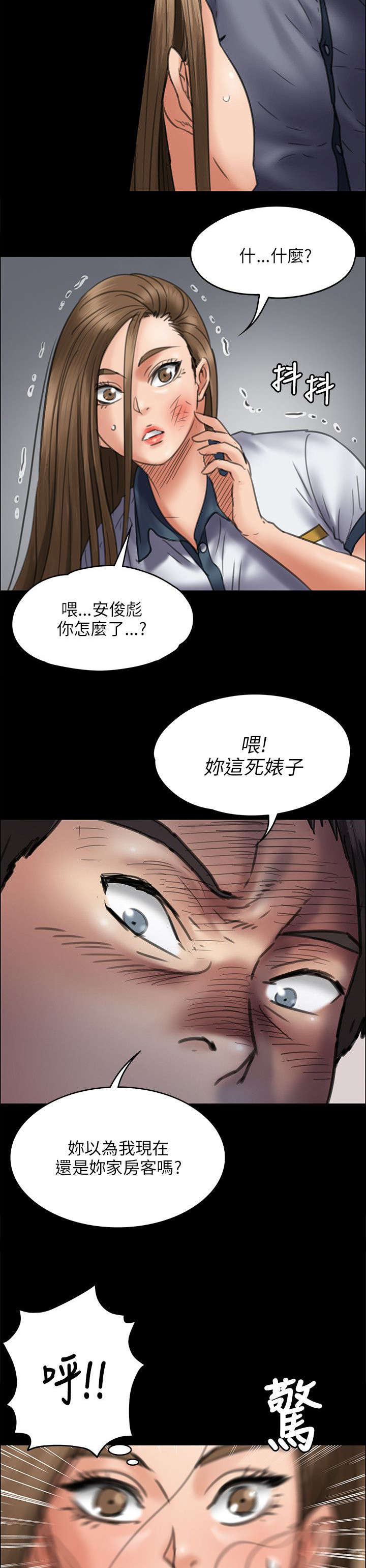 隐忍漫画,第92章：妥协的耻辱4图