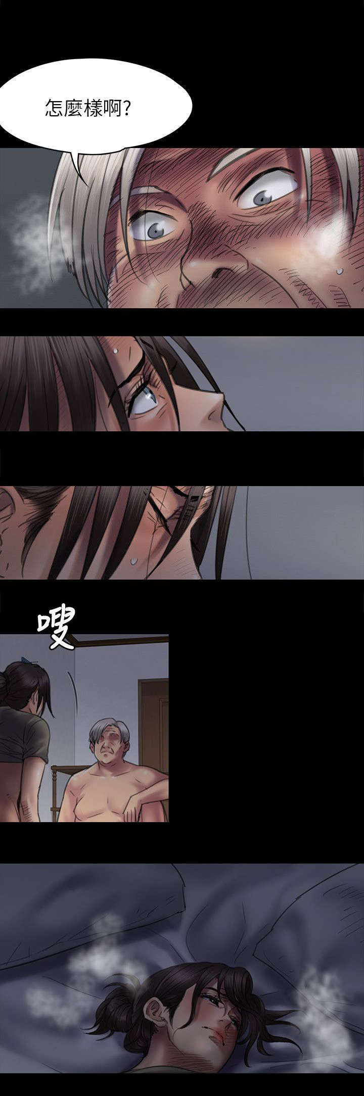 隐忍漫画,第92章：妥协的耻辱4图