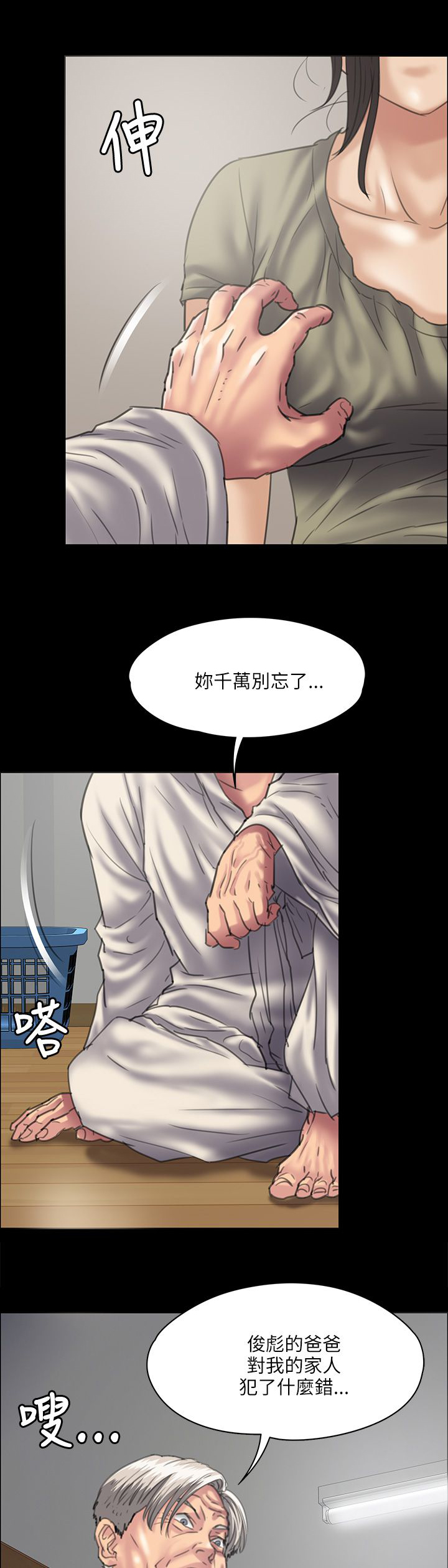 隐忍漫画,第68章：无谓的挣扎1图