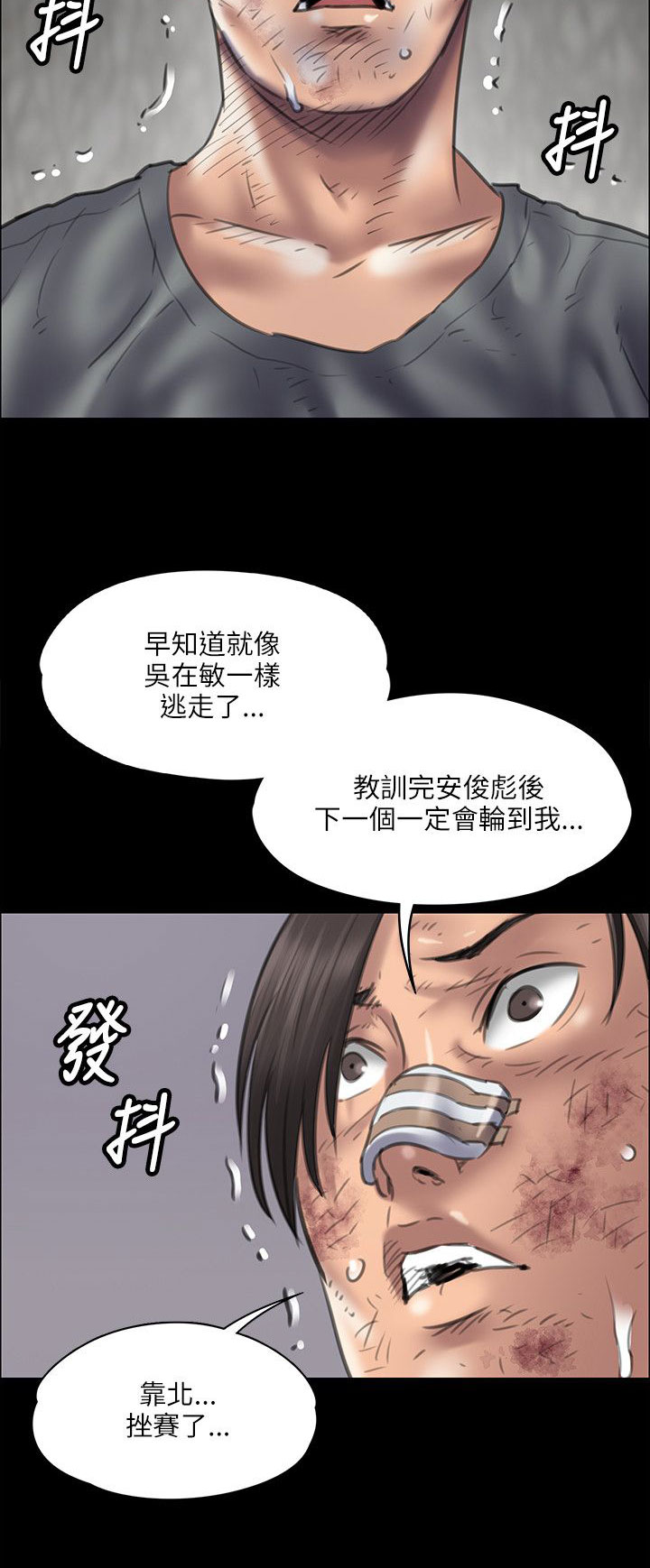 隐忍漫画,第80章：可怕的眼神3图