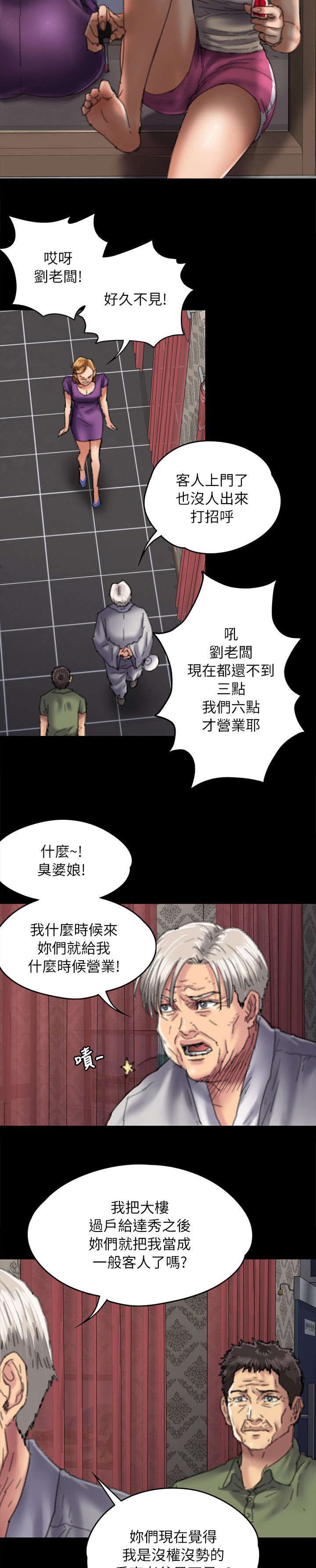 隐忍漫画,第109章：不玩吗2图