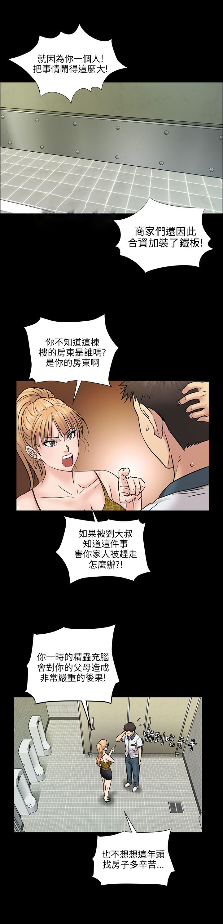 隐忍漫画,第8章：肖像画的奖励5图