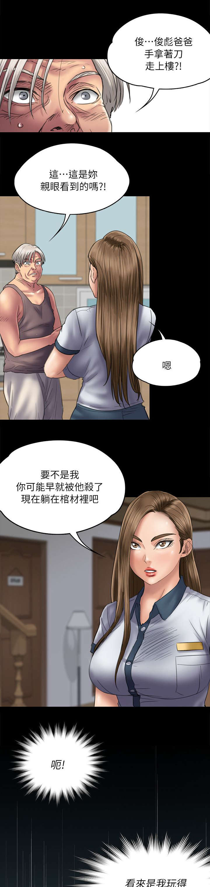 隐忍漫画,第102章：交涉4图