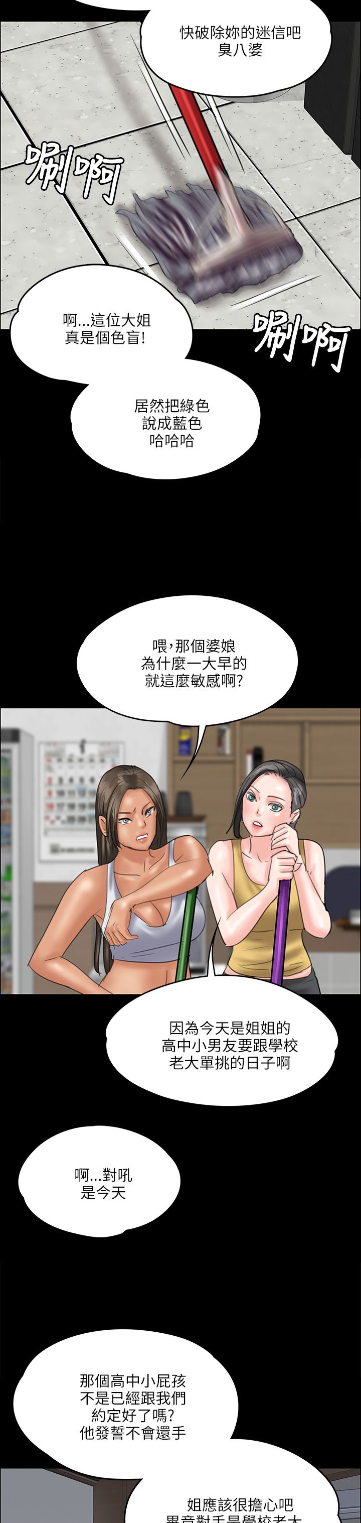 隐忍漫画,第70章：单挑的时刻1图