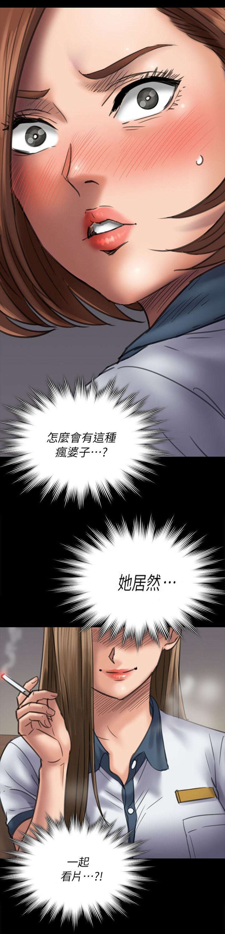 隐忍漫画,第95章：陷阱1图