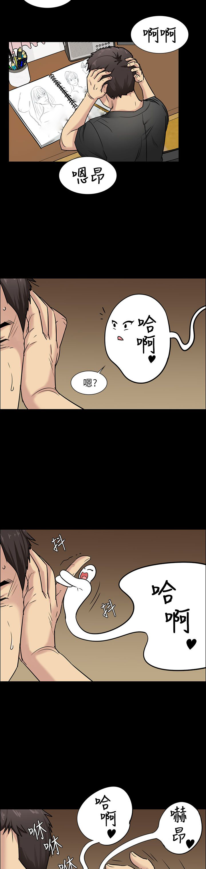 隐忍漫画,第9章：噪音3图