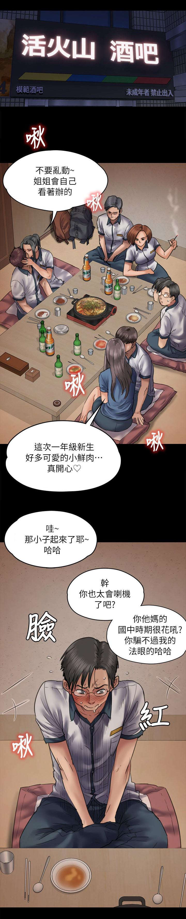 隐忍漫画,第94章：邀约1图