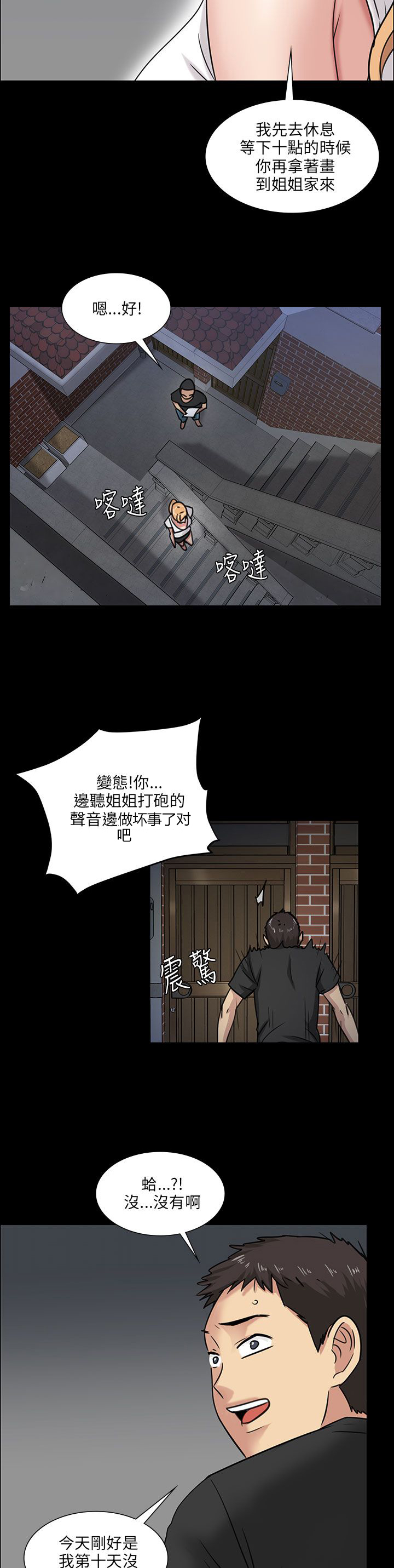 隐忍漫画,第10章：晚上十点1图