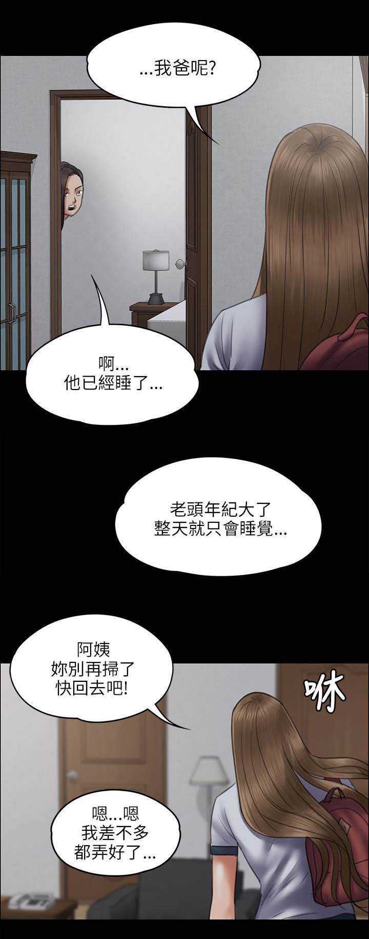 隐忍漫画,第90章：俊彪妈妈2图