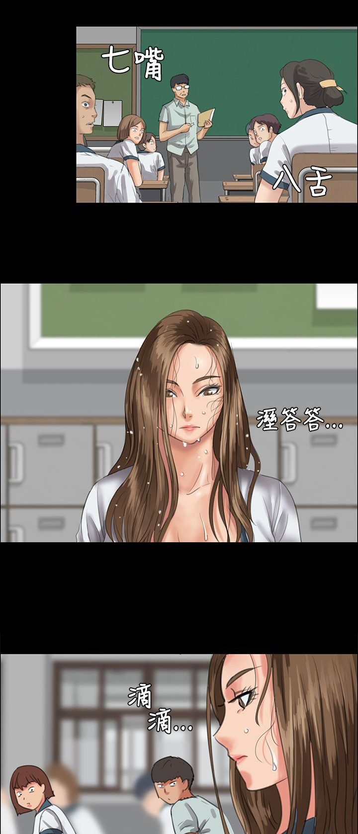 隐忍漫画,第52章：闯进教室2图